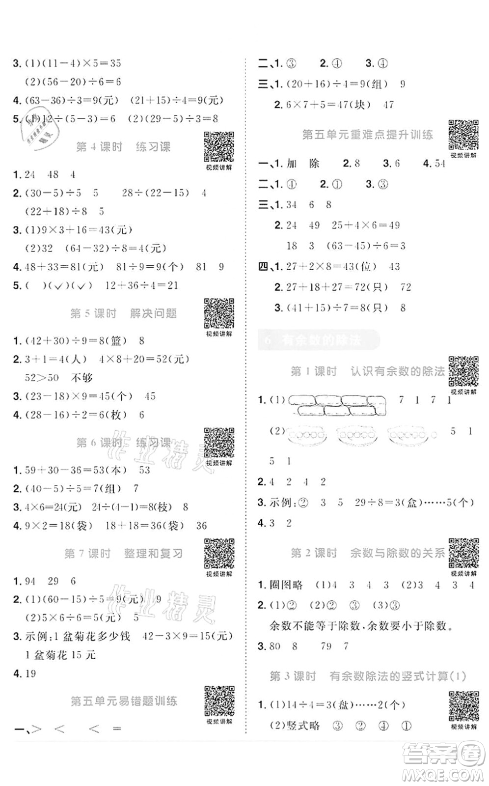 浙江教育出版社2022陽光同學(xué)課時(shí)達(dá)標(biāo)訓(xùn)練二年級(jí)數(shù)學(xué)下冊R人教版浙江專版答案