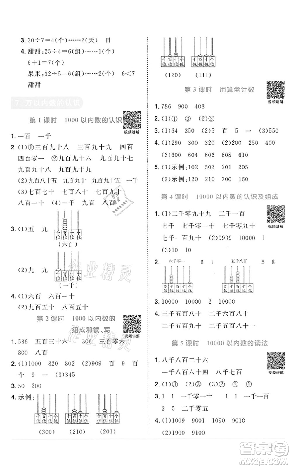 浙江教育出版社2022陽光同學(xué)課時(shí)達(dá)標(biāo)訓(xùn)練二年級(jí)數(shù)學(xué)下冊R人教版浙江專版答案