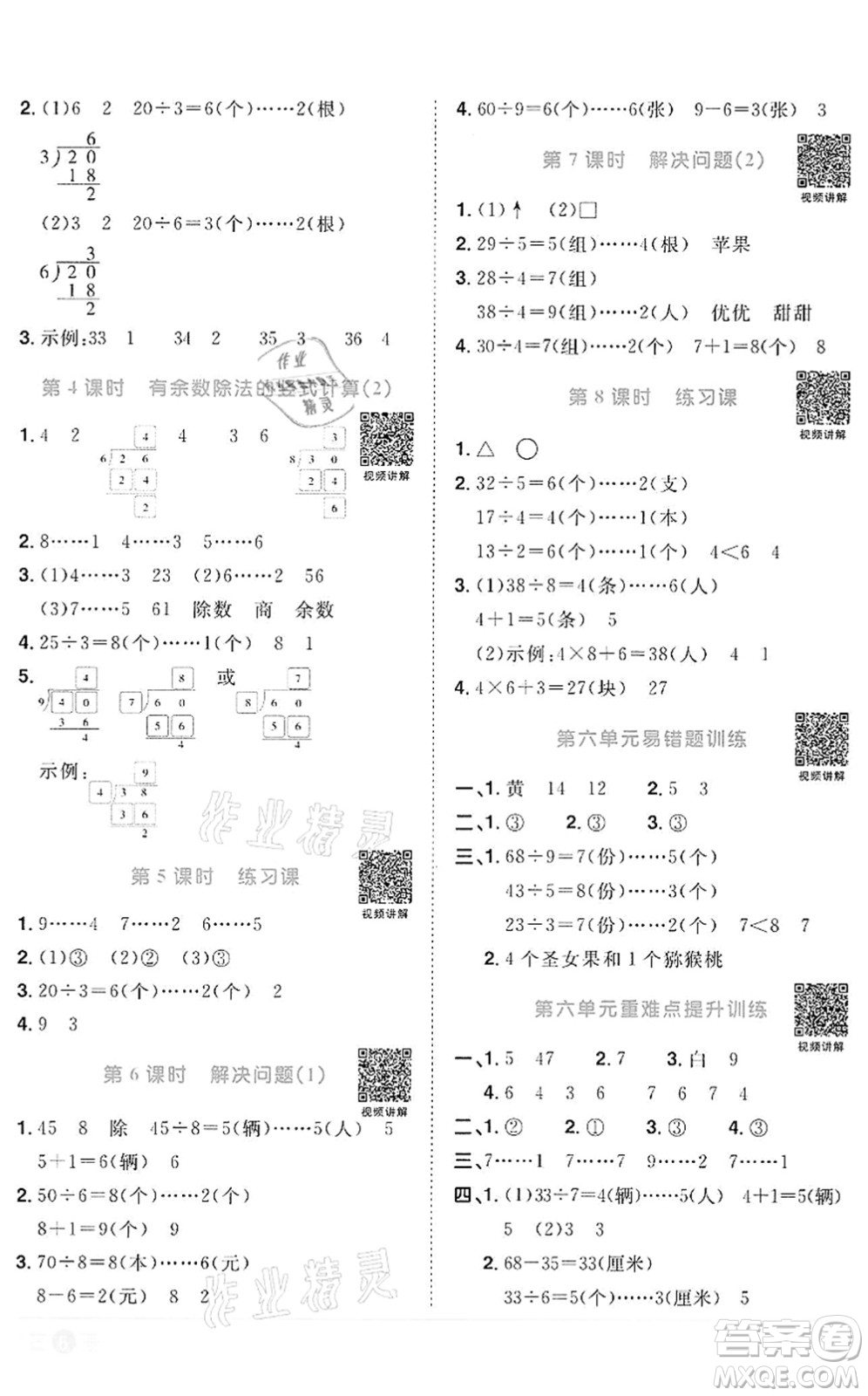 浙江教育出版社2022陽光同學(xué)課時(shí)達(dá)標(biāo)訓(xùn)練二年級(jí)數(shù)學(xué)下冊R人教版浙江專版答案