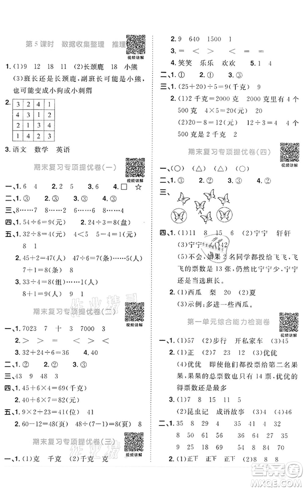 浙江教育出版社2022陽光同學(xué)課時(shí)達(dá)標(biāo)訓(xùn)練二年級(jí)數(shù)學(xué)下冊R人教版浙江專版答案