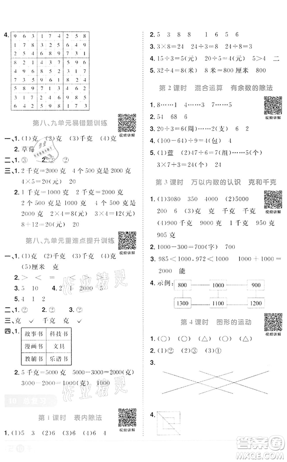 浙江教育出版社2022陽光同學(xué)課時(shí)達(dá)標(biāo)訓(xùn)練二年級(jí)數(shù)學(xué)下冊R人教版浙江專版答案