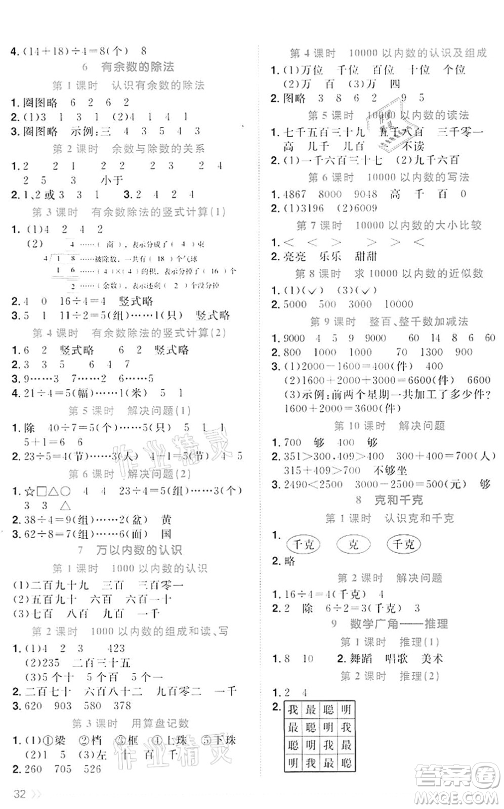 浙江教育出版社2022陽光同學(xué)課時(shí)達(dá)標(biāo)訓(xùn)練二年級(jí)數(shù)學(xué)下冊R人教版浙江專版答案