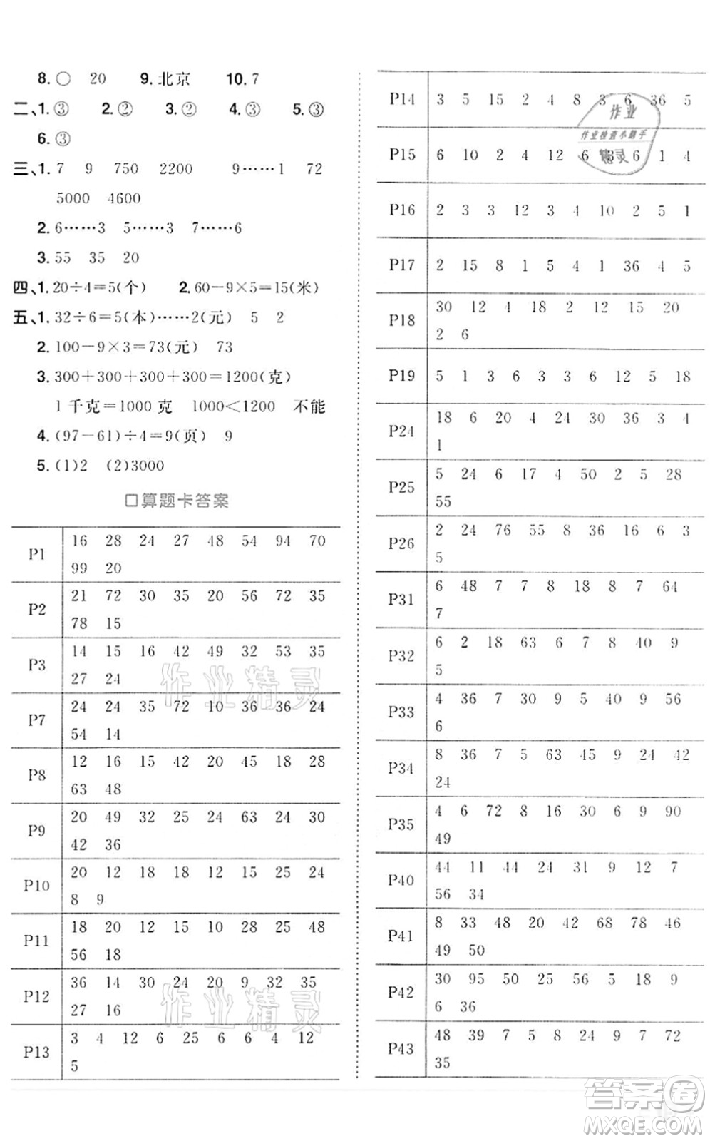 浙江教育出版社2022陽光同學(xué)課時(shí)達(dá)標(biāo)訓(xùn)練二年級(jí)數(shù)學(xué)下冊R人教版浙江專版答案