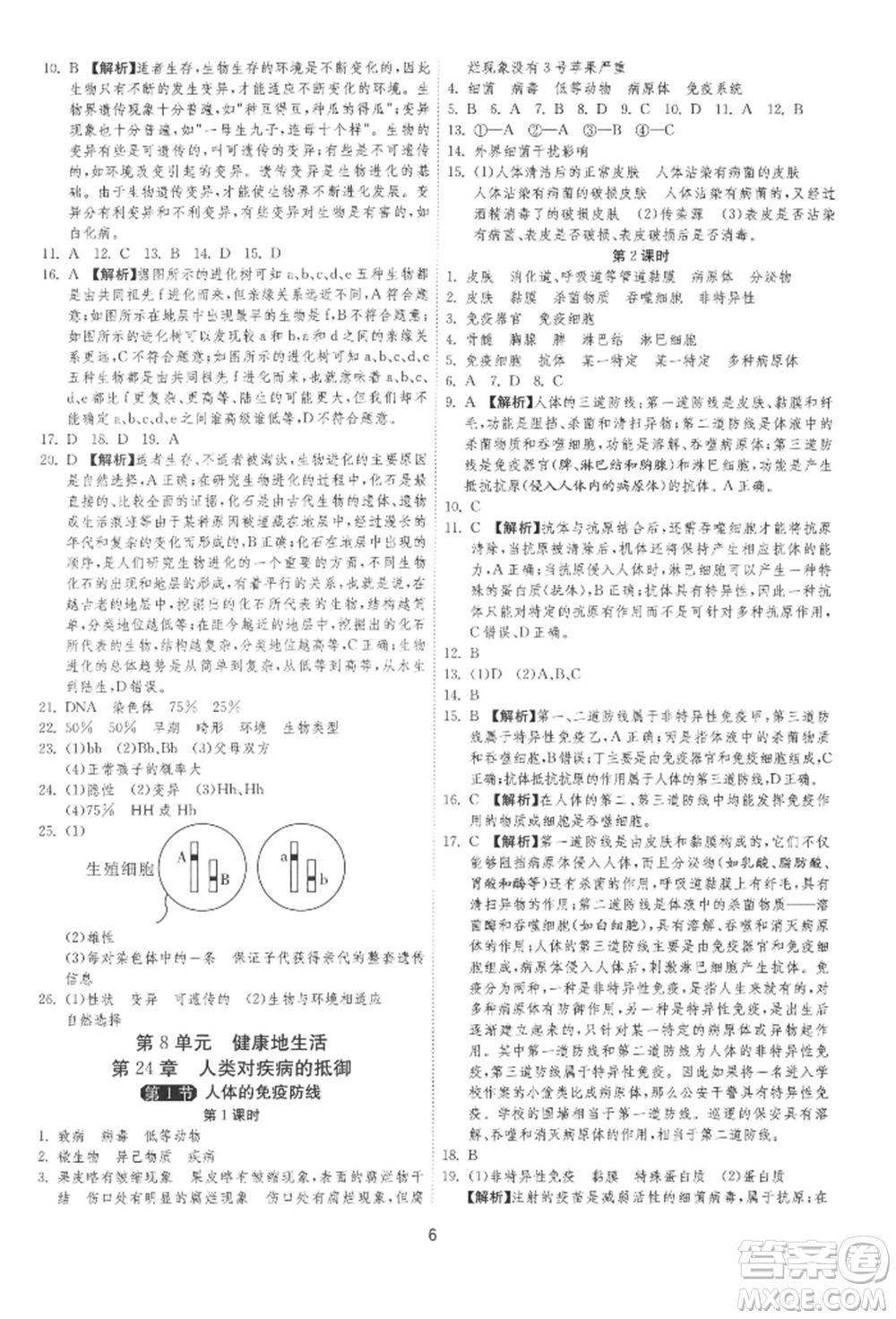 江蘇人民出版社2022年1課3練單元達(dá)標(biāo)測(cè)試八年級(jí)下冊(cè)生物學(xué)蘇科版參考答案