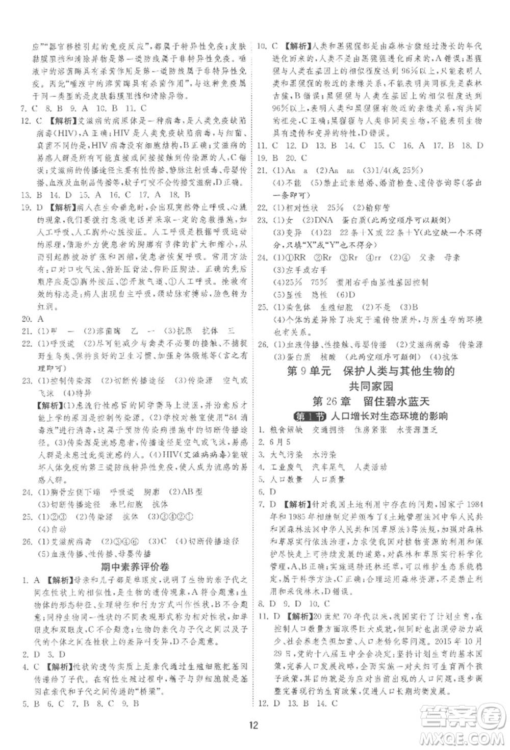 江蘇人民出版社2022年1課3練單元達(dá)標(biāo)測(cè)試八年級(jí)下冊(cè)生物學(xué)蘇科版參考答案