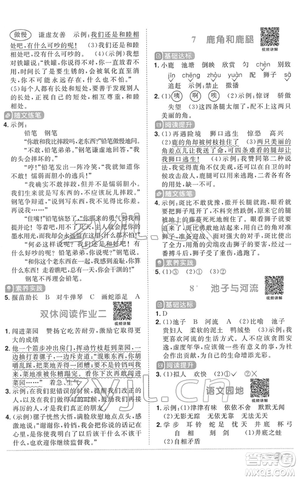 浙江教育出版社2022陽光同學(xué)課時達標訓(xùn)練三年級語文下冊人教版浙江專版答案