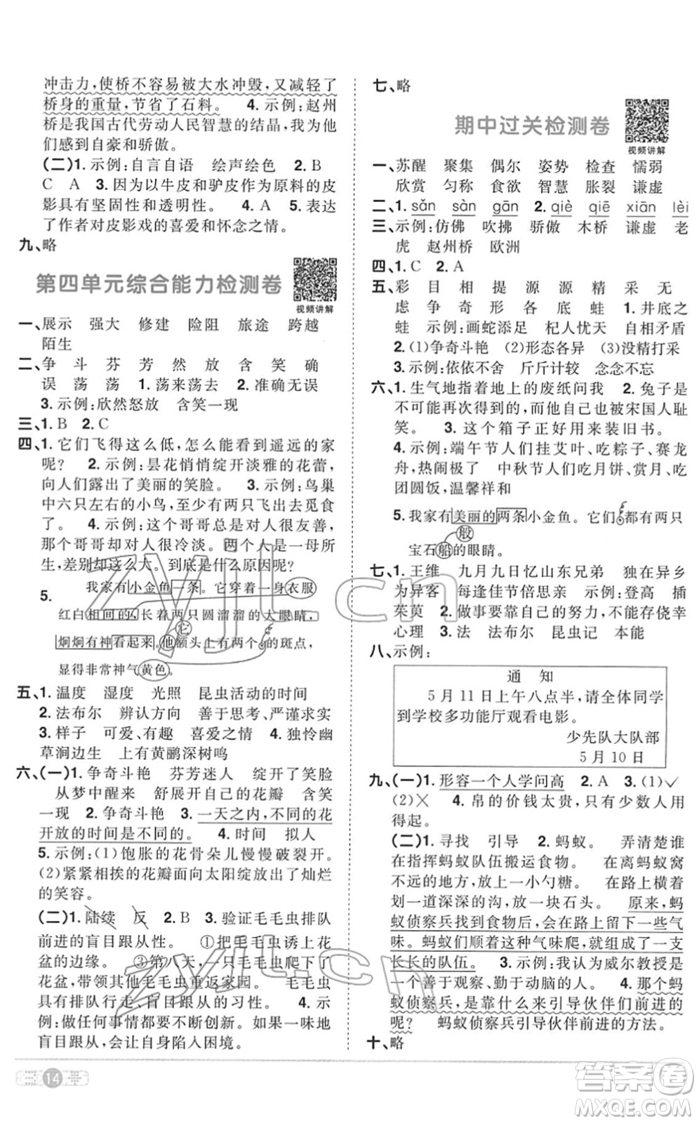 浙江教育出版社2022陽光同學(xué)課時達標訓(xùn)練三年級語文下冊人教版浙江專版答案