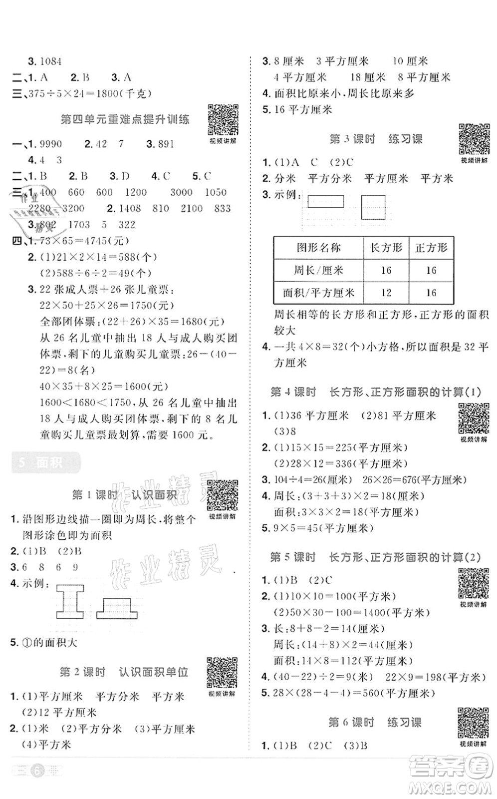 浙江教育出版社2022陽光同學課時達標訓練三年級數(shù)學下冊R人教版浙江專版答案