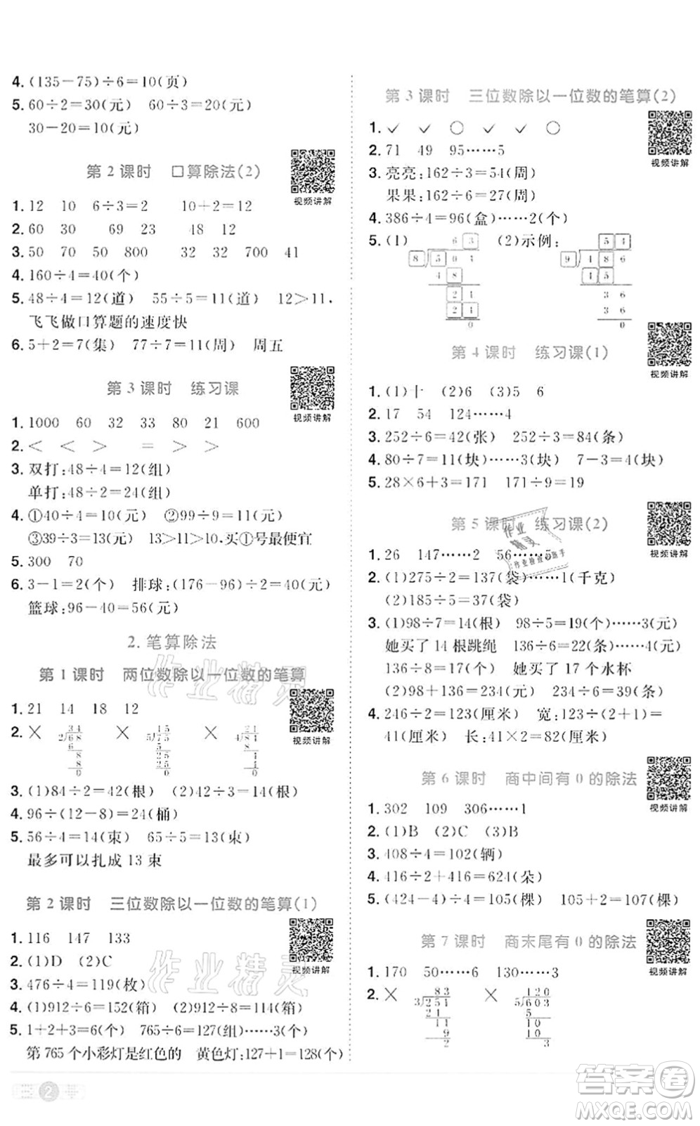 浙江教育出版社2022陽光同學課時達標訓練三年級數(shù)學下冊R人教版浙江專版答案