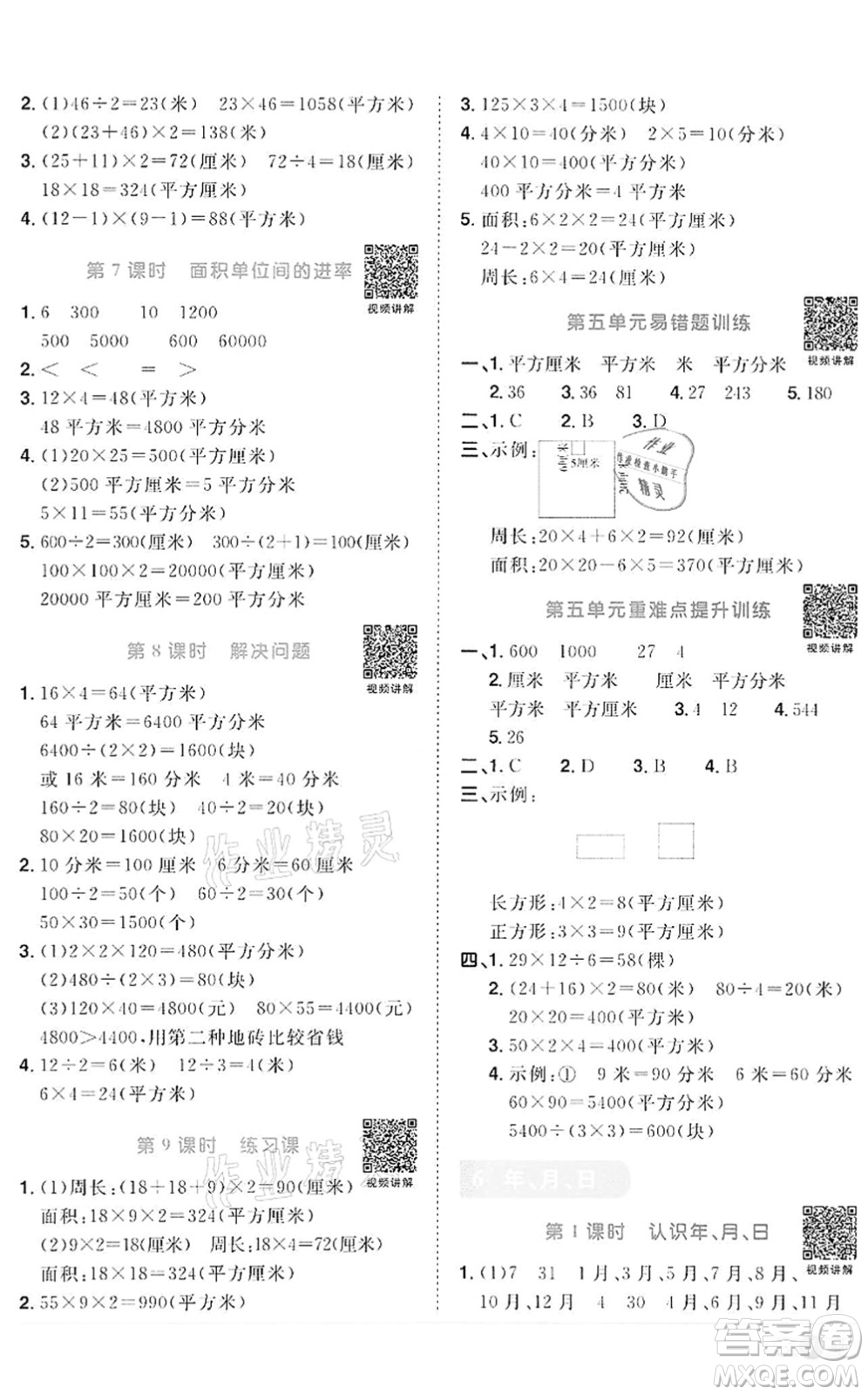 浙江教育出版社2022陽光同學課時達標訓練三年級數(shù)學下冊R人教版浙江專版答案