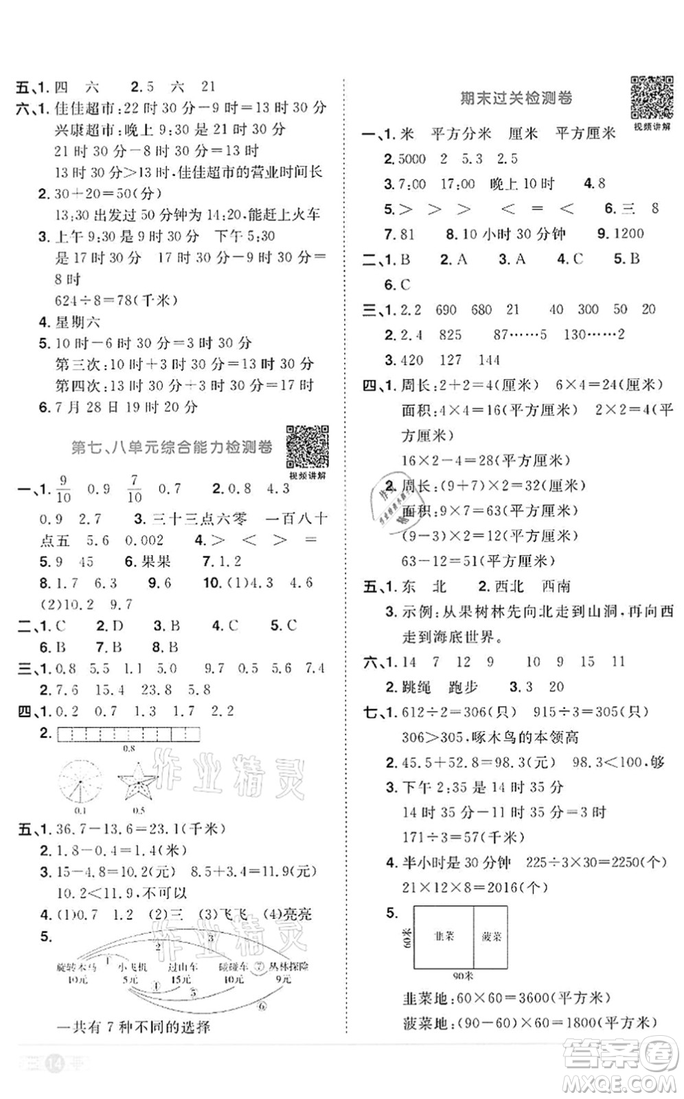 浙江教育出版社2022陽光同學課時達標訓練三年級數(shù)學下冊R人教版浙江專版答案