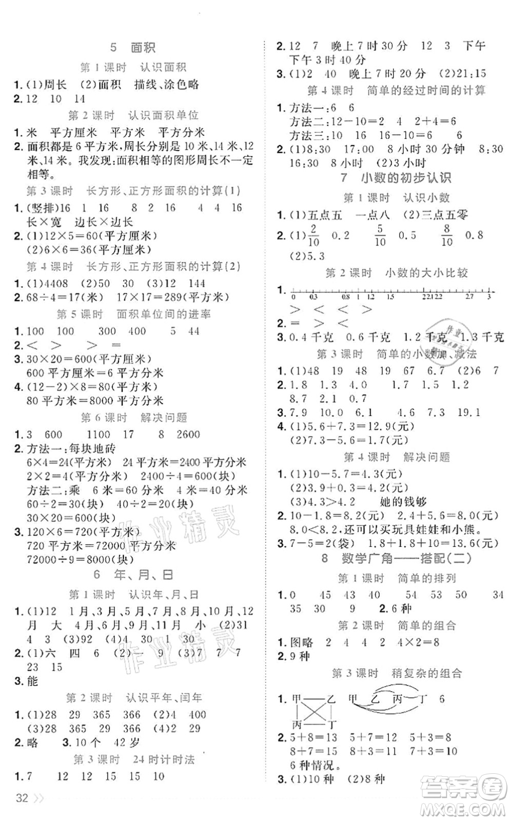 浙江教育出版社2022陽光同學課時達標訓練三年級數(shù)學下冊R人教版浙江專版答案