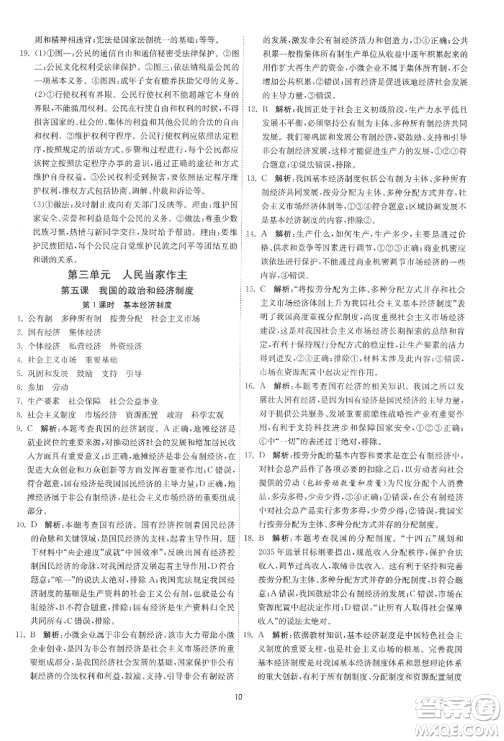 江蘇人民出版社2022年1課3練單元達標測試八年級下冊道德與法治人教版參考答案