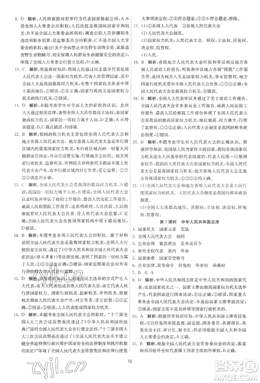 江蘇人民出版社2022年1課3練單元達標測試八年級下冊道德與法治人教版參考答案