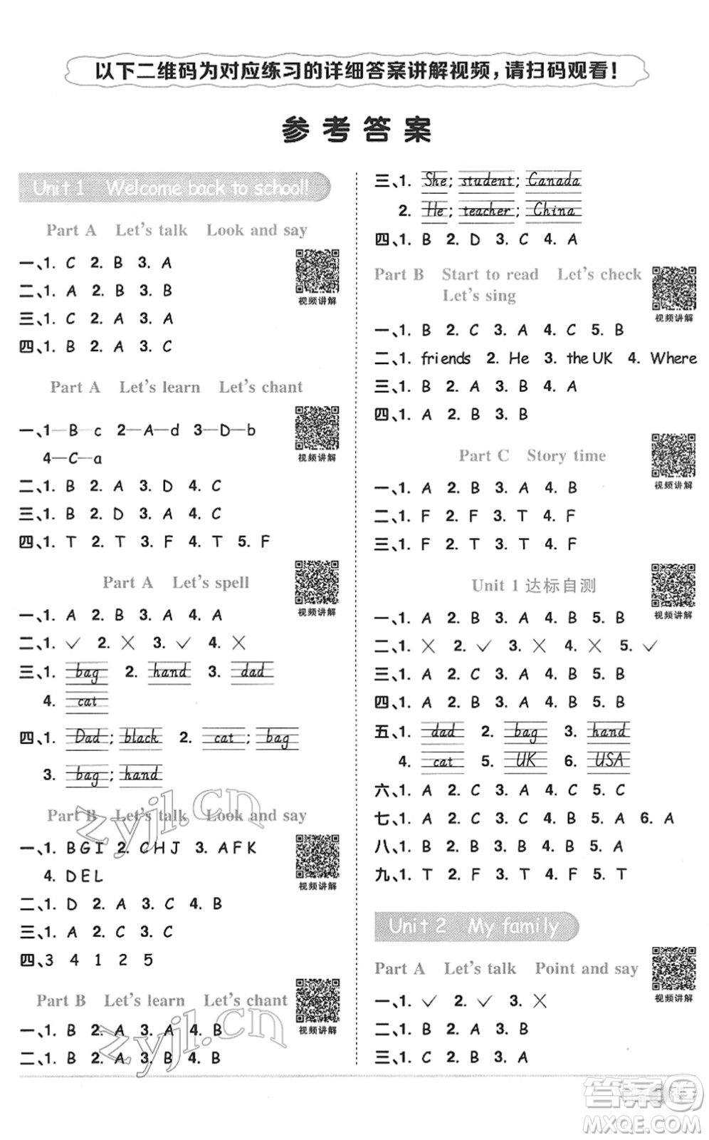 浙江教育出版社2022陽光同學(xué)課時(shí)達(dá)標(biāo)訓(xùn)練三年級(jí)英語下冊(cè)PEP版浙江專版答案