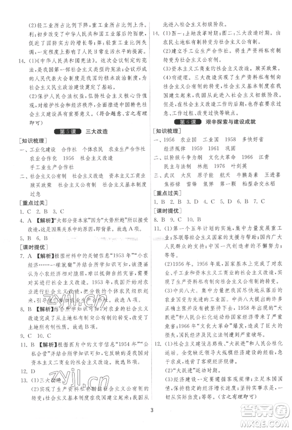 江蘇人民出版社2022年1課3練單元達(dá)標(biāo)測(cè)試八年級(jí)下冊(cè)歷史人教版參考答案