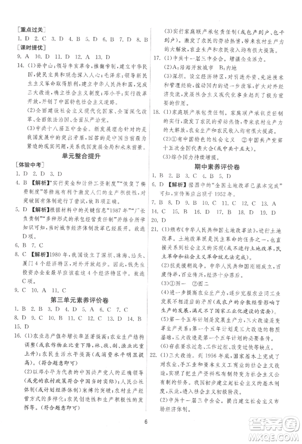 江蘇人民出版社2022年1課3練單元達(dá)標(biāo)測(cè)試八年級(jí)下冊(cè)歷史人教版參考答案