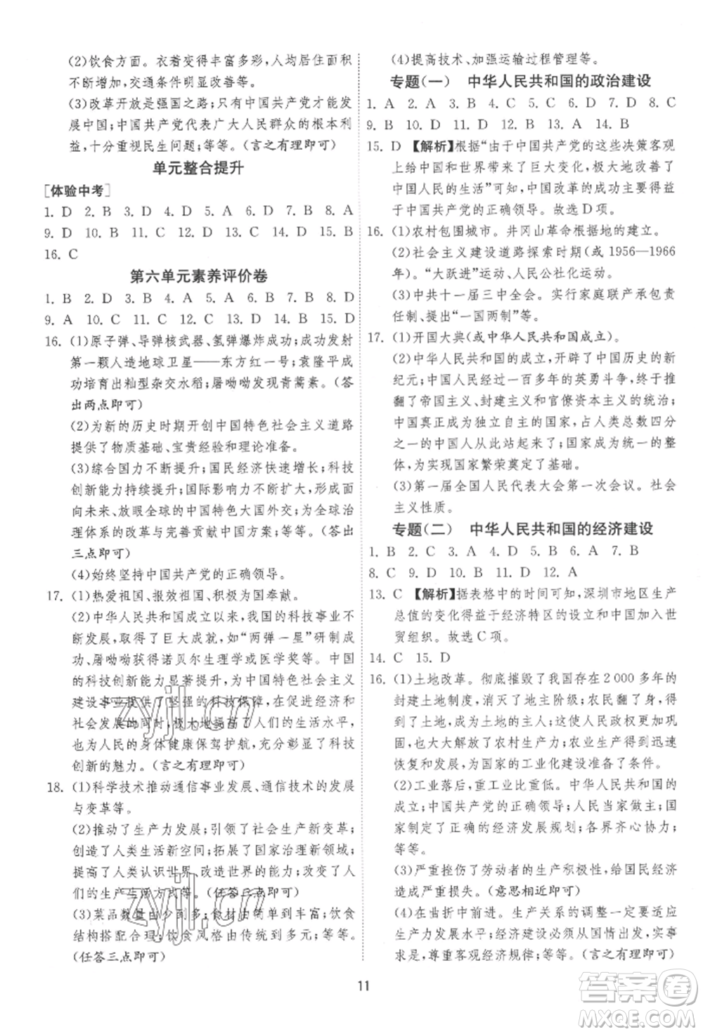 江蘇人民出版社2022年1課3練單元達(dá)標(biāo)測(cè)試八年級(jí)下冊(cè)歷史人教版參考答案