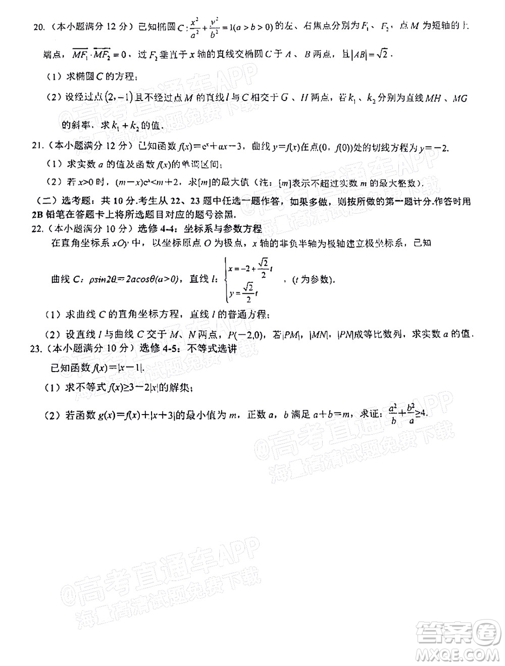 漢中市2022屆高三年級教學(xué)質(zhì)量第二次檢測考試文科數(shù)學(xué)試題及答案