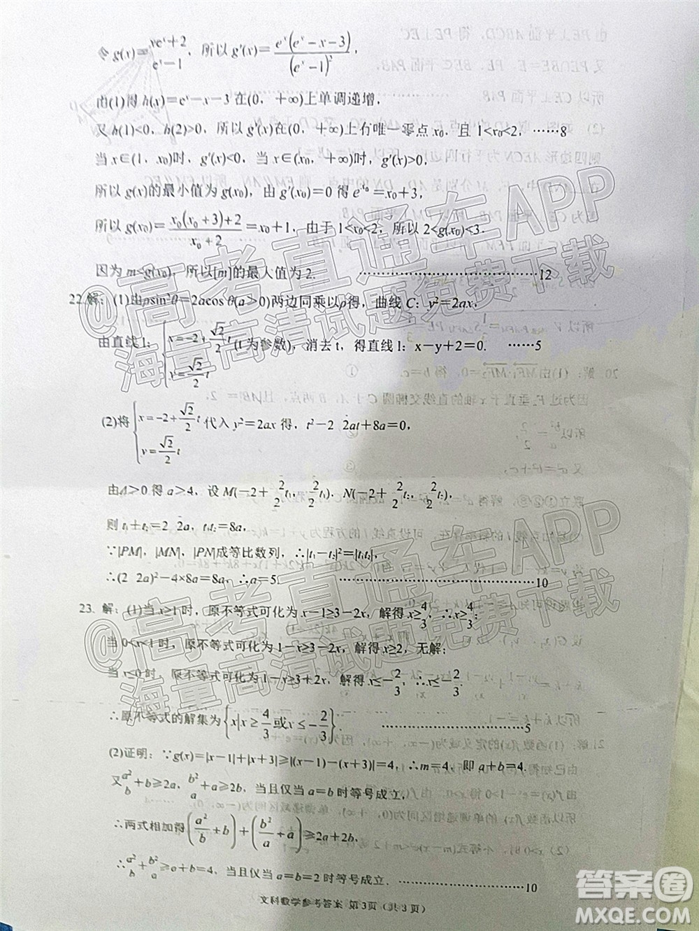 漢中市2022屆高三年級教學(xué)質(zhì)量第二次檢測考試文科數(shù)學(xué)試題及答案