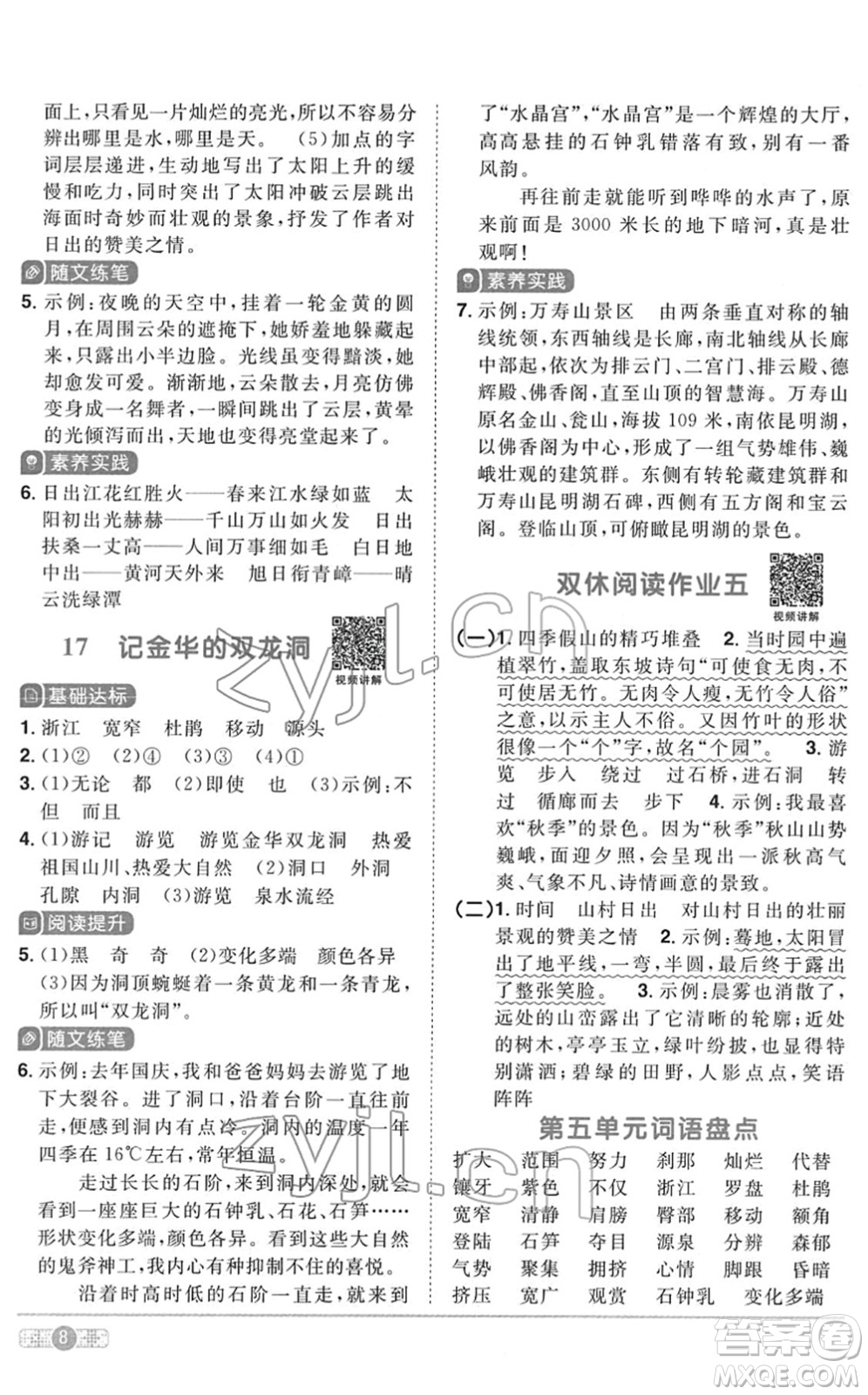 浙江教育出版社2022陽光同學課時達標訓練四年級語文下冊人教版浙江專版答案