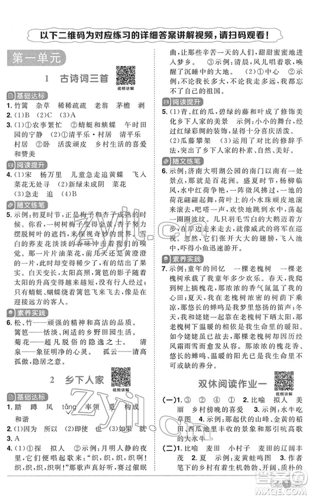 浙江教育出版社2022陽光同學課時達標訓練四年級語文下冊人教版浙江專版答案