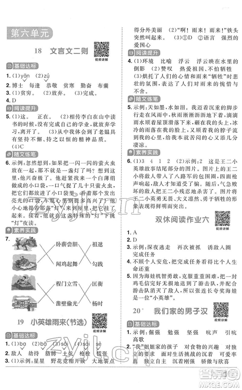 浙江教育出版社2022陽光同學課時達標訓練四年級語文下冊人教版浙江專版答案