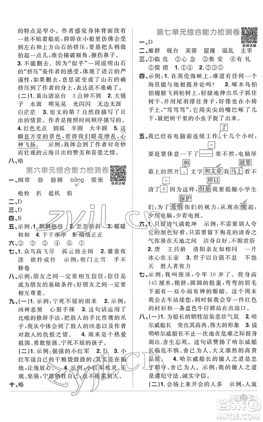 浙江教育出版社2022陽光同學課時達標訓練四年級語文下冊人教版浙江專版答案