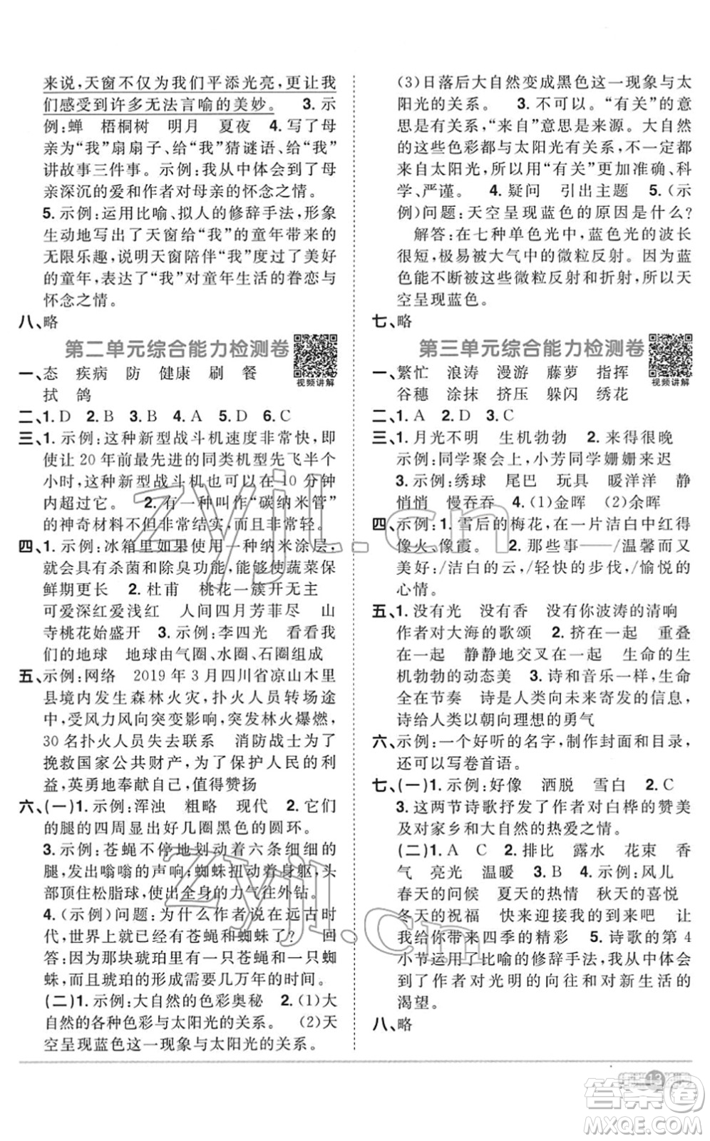 浙江教育出版社2022陽光同學課時達標訓練四年級語文下冊人教版浙江專版答案