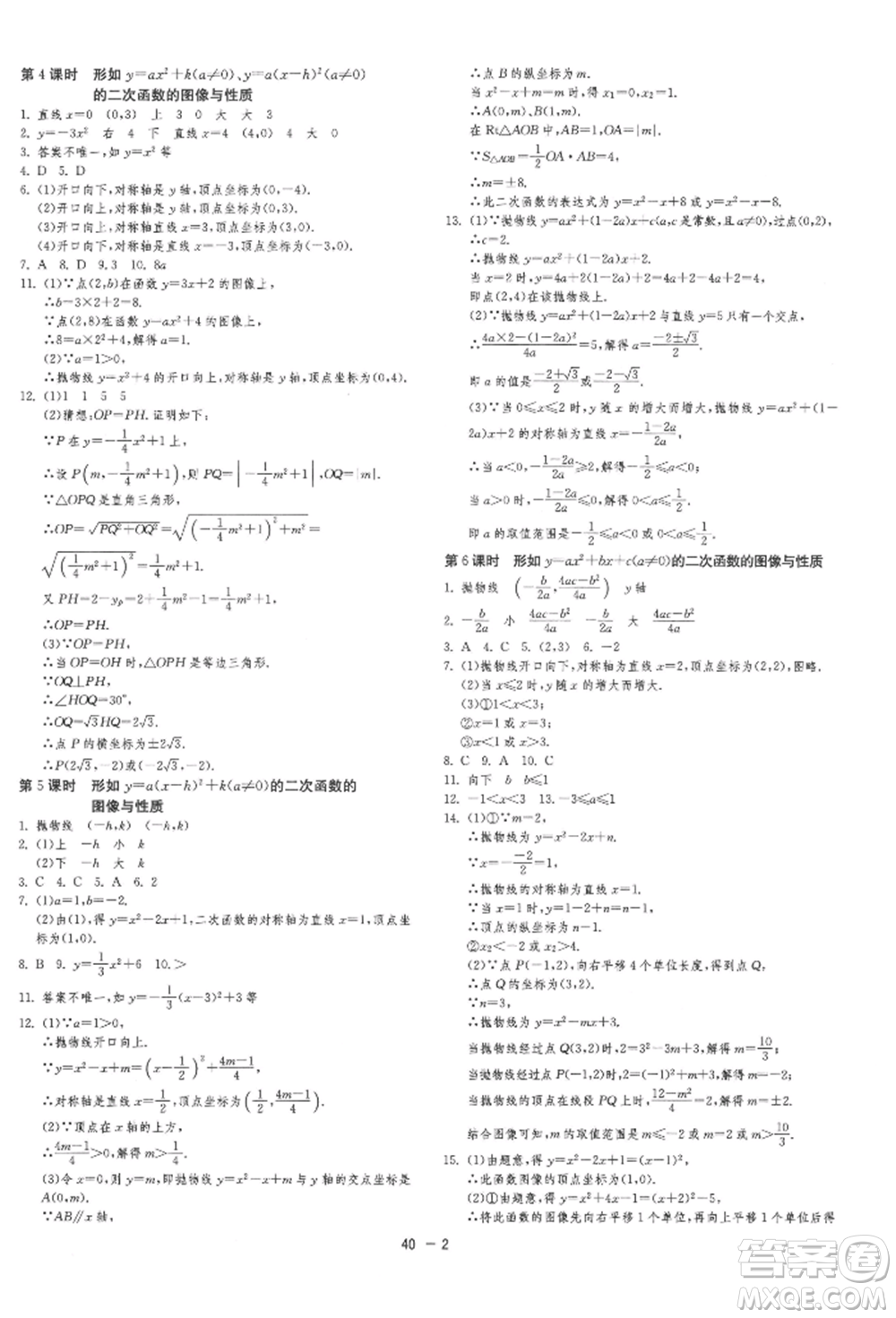 江蘇人民出版社2022年1課3練單元達(dá)標(biāo)測試九年級下冊數(shù)學(xué)蘇科版參考答案