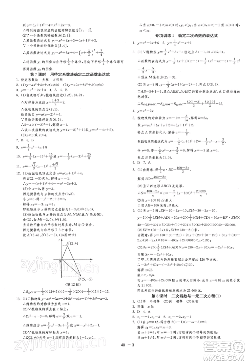 江蘇人民出版社2022年1課3練單元達(dá)標(biāo)測試九年級下冊數(shù)學(xué)蘇科版參考答案