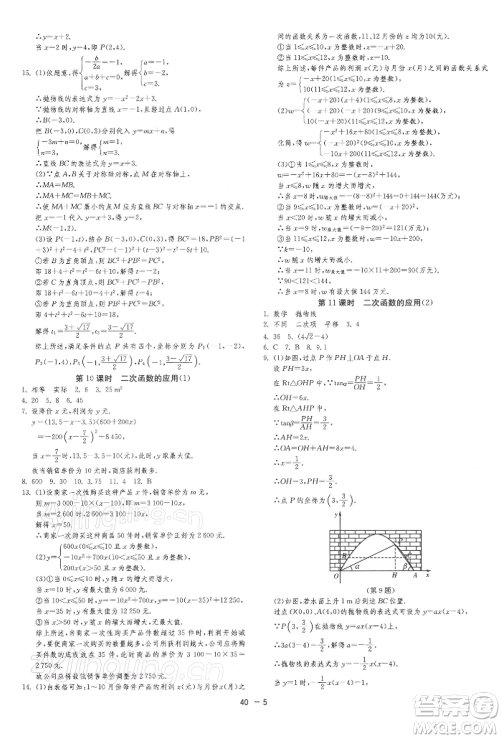 江蘇人民出版社2022年1課3練單元達(dá)標(biāo)測試九年級下冊數(shù)學(xué)蘇科版參考答案