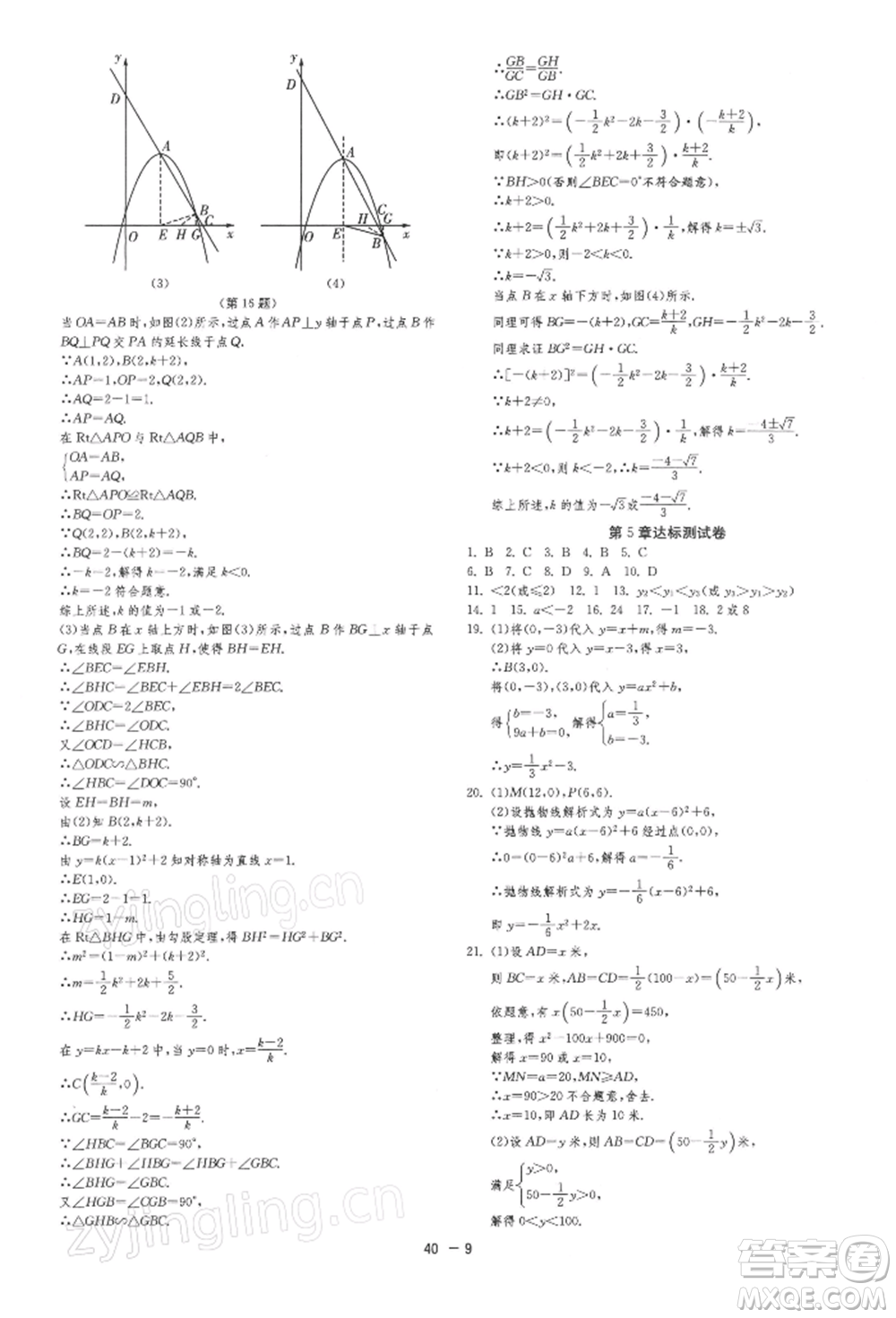 江蘇人民出版社2022年1課3練單元達(dá)標(biāo)測試九年級下冊數(shù)學(xué)蘇科版參考答案