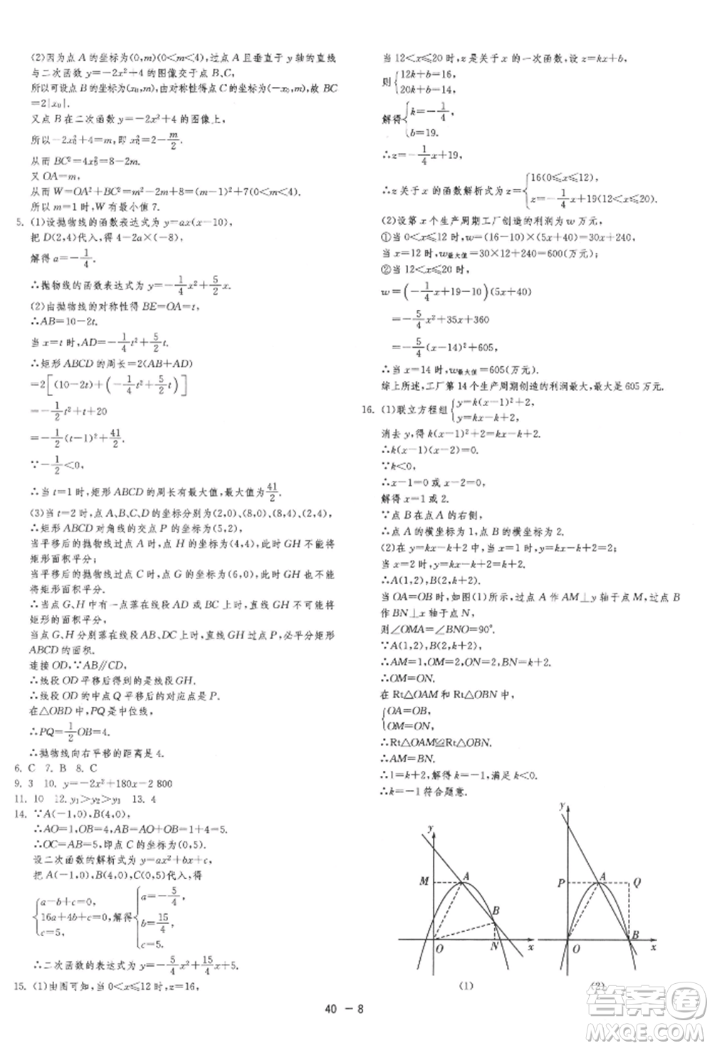 江蘇人民出版社2022年1課3練單元達(dá)標(biāo)測試九年級下冊數(shù)學(xué)蘇科版參考答案