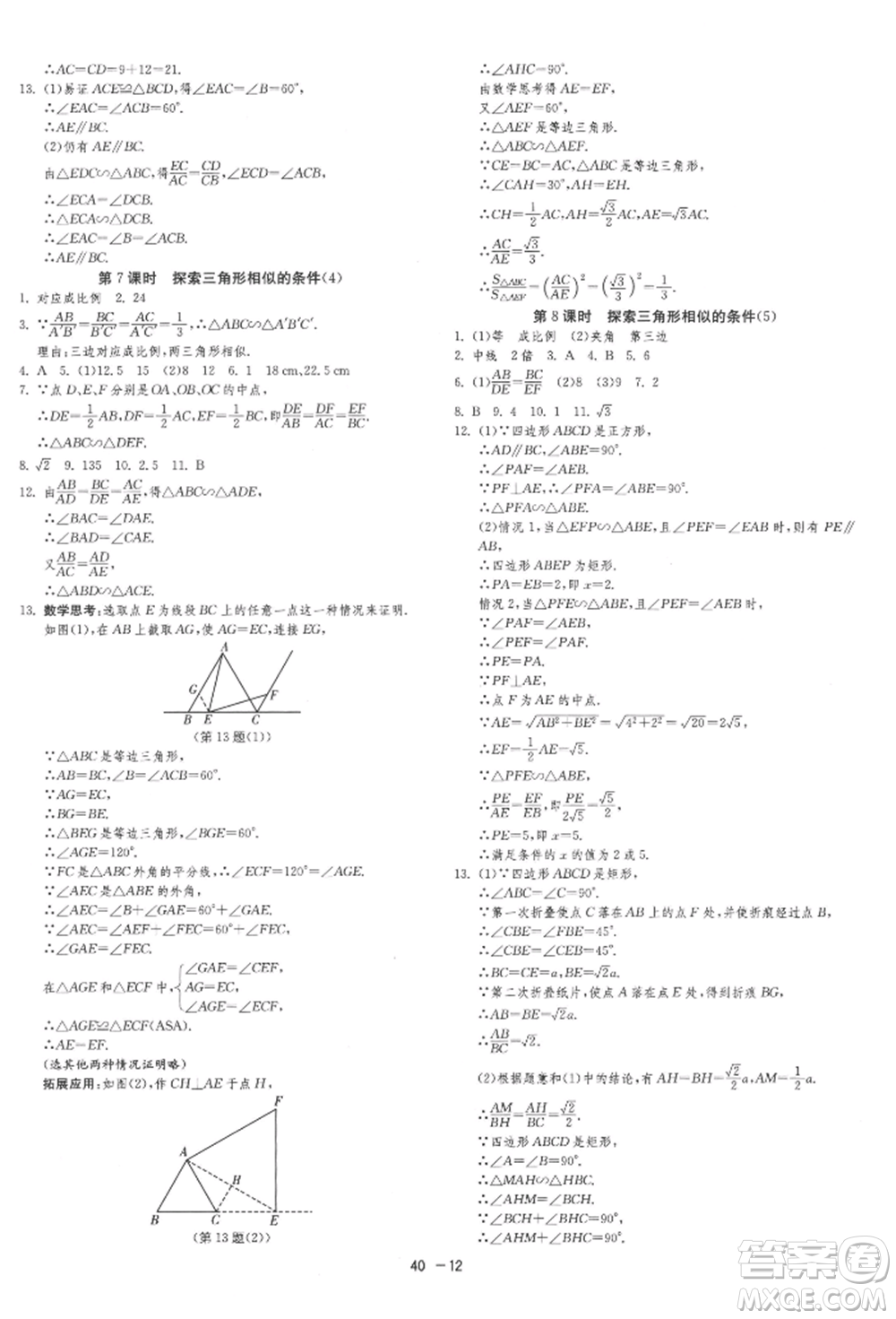 江蘇人民出版社2022年1課3練單元達(dá)標(biāo)測試九年級下冊數(shù)學(xué)蘇科版參考答案