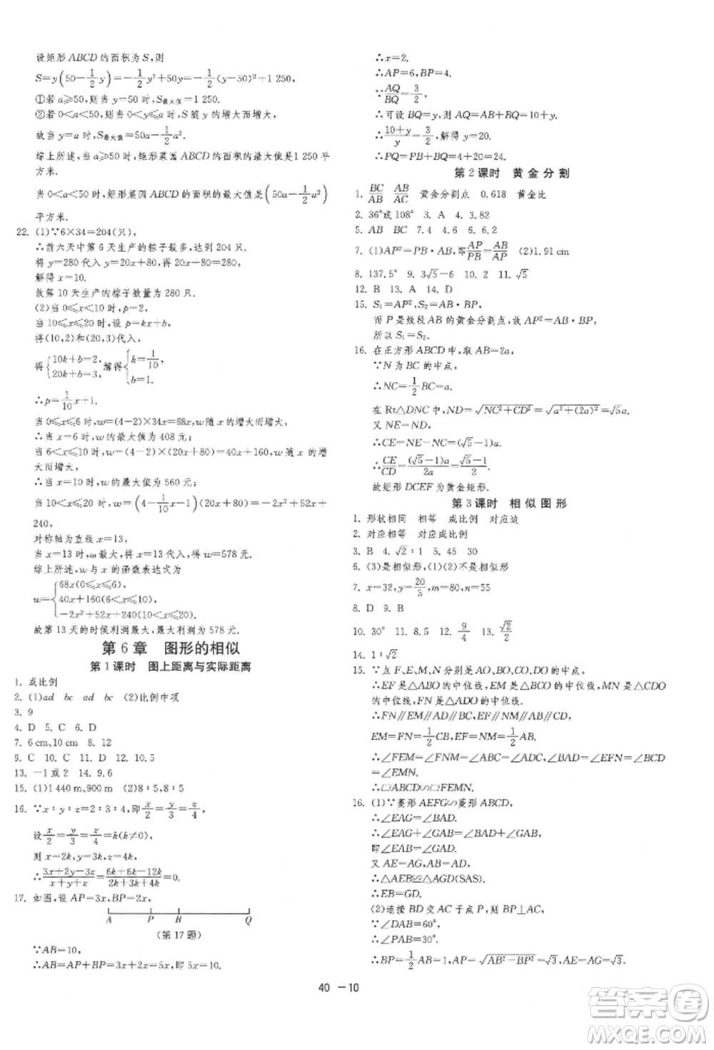 江蘇人民出版社2022年1課3練單元達(dá)標(biāo)測試九年級下冊數(shù)學(xué)蘇科版參考答案