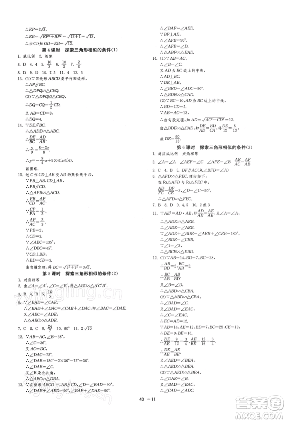 江蘇人民出版社2022年1課3練單元達(dá)標(biāo)測試九年級下冊數(shù)學(xué)蘇科版參考答案