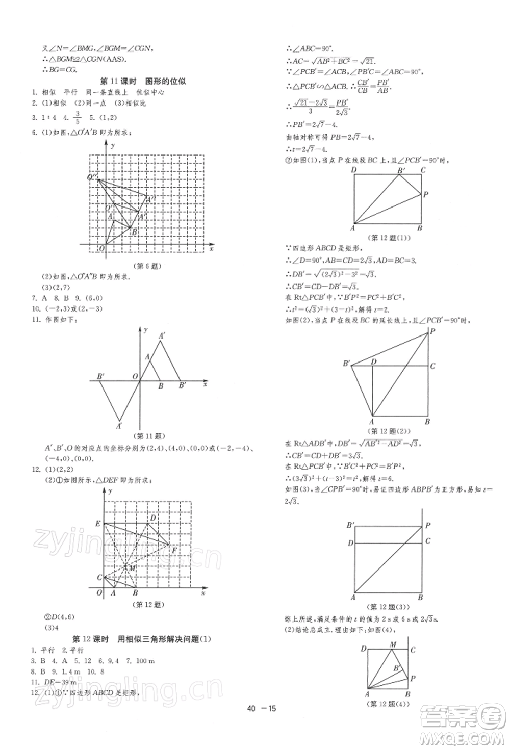 江蘇人民出版社2022年1課3練單元達(dá)標(biāo)測試九年級下冊數(shù)學(xué)蘇科版參考答案