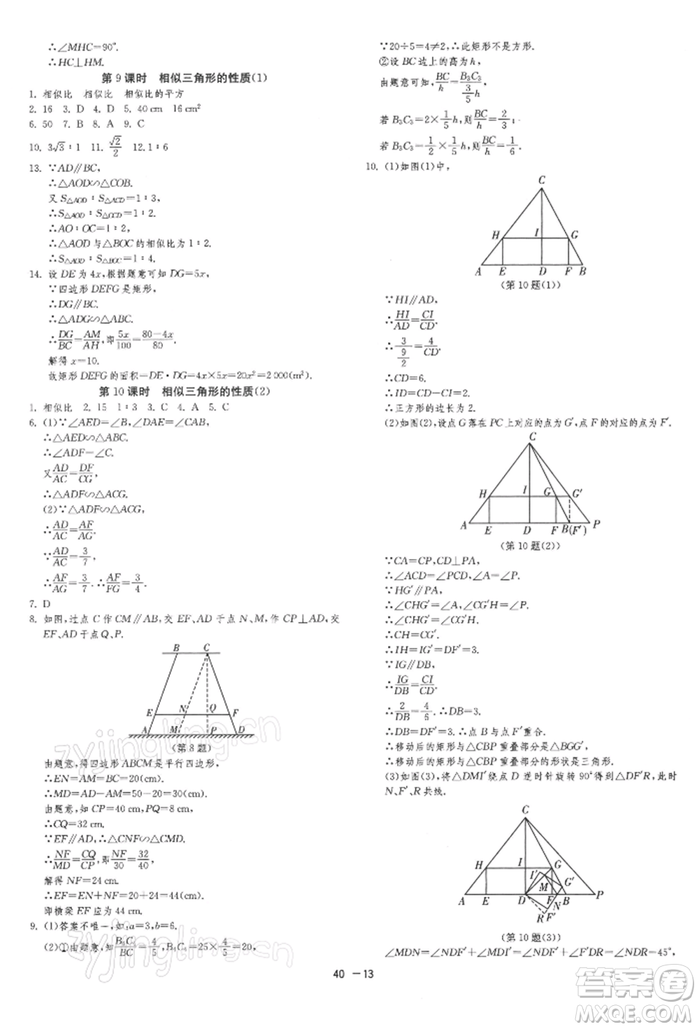 江蘇人民出版社2022年1課3練單元達(dá)標(biāo)測試九年級下冊數(shù)學(xué)蘇科版參考答案