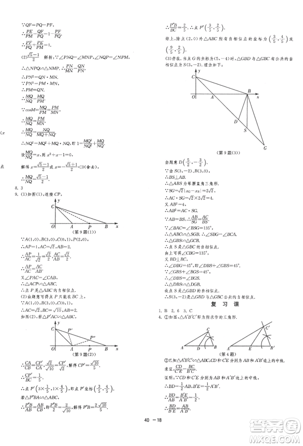 江蘇人民出版社2022年1課3練單元達(dá)標(biāo)測試九年級下冊數(shù)學(xué)蘇科版參考答案