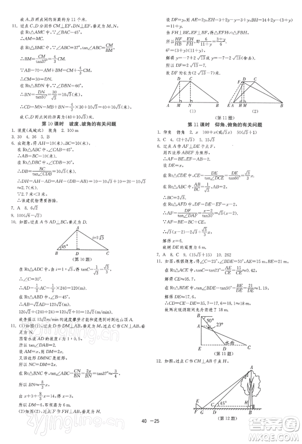 江蘇人民出版社2022年1課3練單元達(dá)標(biāo)測試九年級下冊數(shù)學(xué)蘇科版參考答案