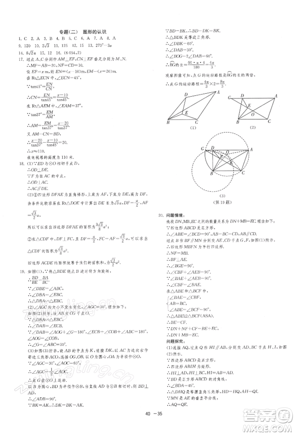 江蘇人民出版社2022年1課3練單元達(dá)標(biāo)測試九年級下冊數(shù)學(xué)蘇科版參考答案