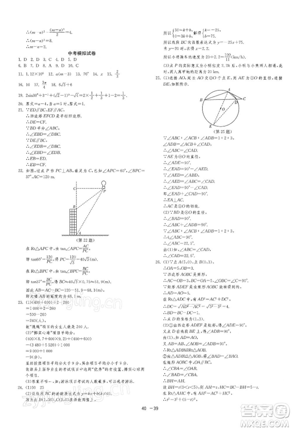 江蘇人民出版社2022年1課3練單元達(dá)標(biāo)測試九年級下冊數(shù)學(xué)蘇科版參考答案