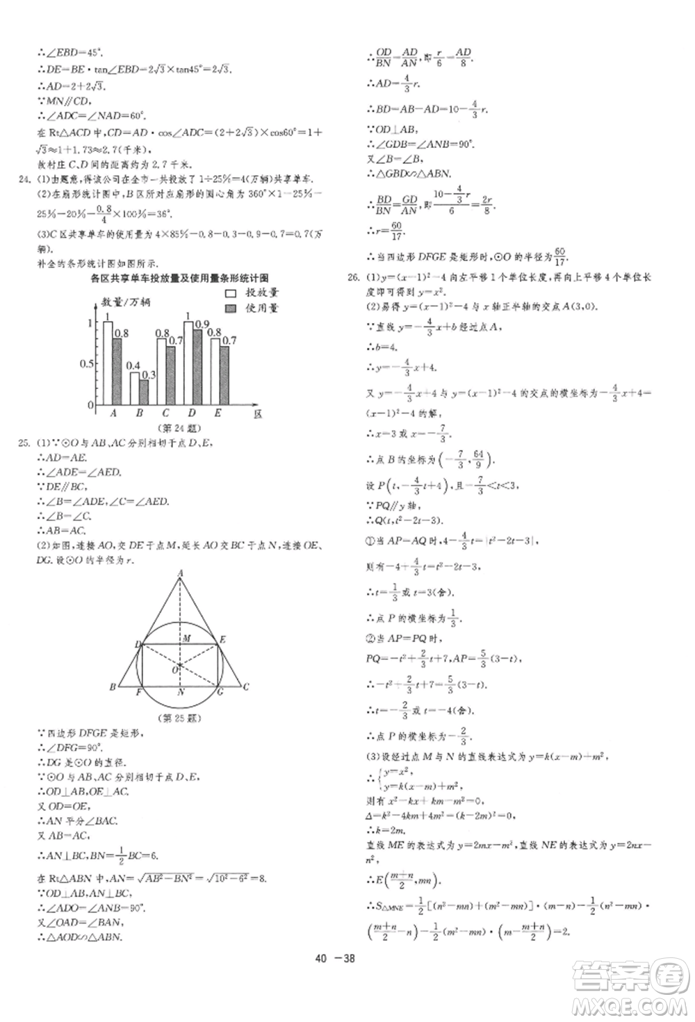 江蘇人民出版社2022年1課3練單元達(dá)標(biāo)測試九年級下冊數(shù)學(xué)蘇科版參考答案