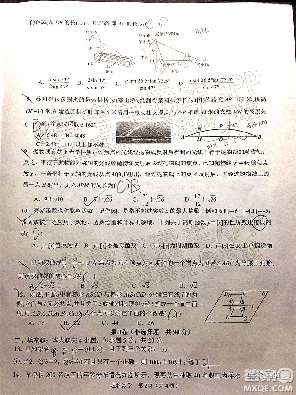 漢中市2022屆高三年級(jí)教學(xué)質(zhì)量第二次檢測(cè)考試?yán)砜茢?shù)學(xué)試題及答案