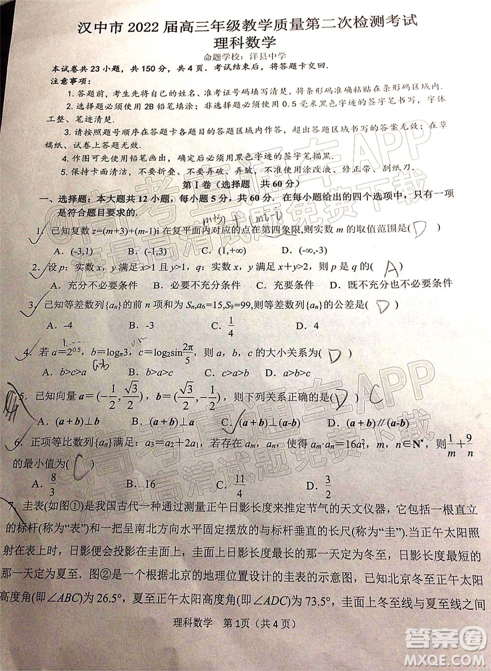 漢中市2022屆高三年級(jí)教學(xué)質(zhì)量第二次檢測(cè)考試?yán)砜茢?shù)學(xué)試題及答案