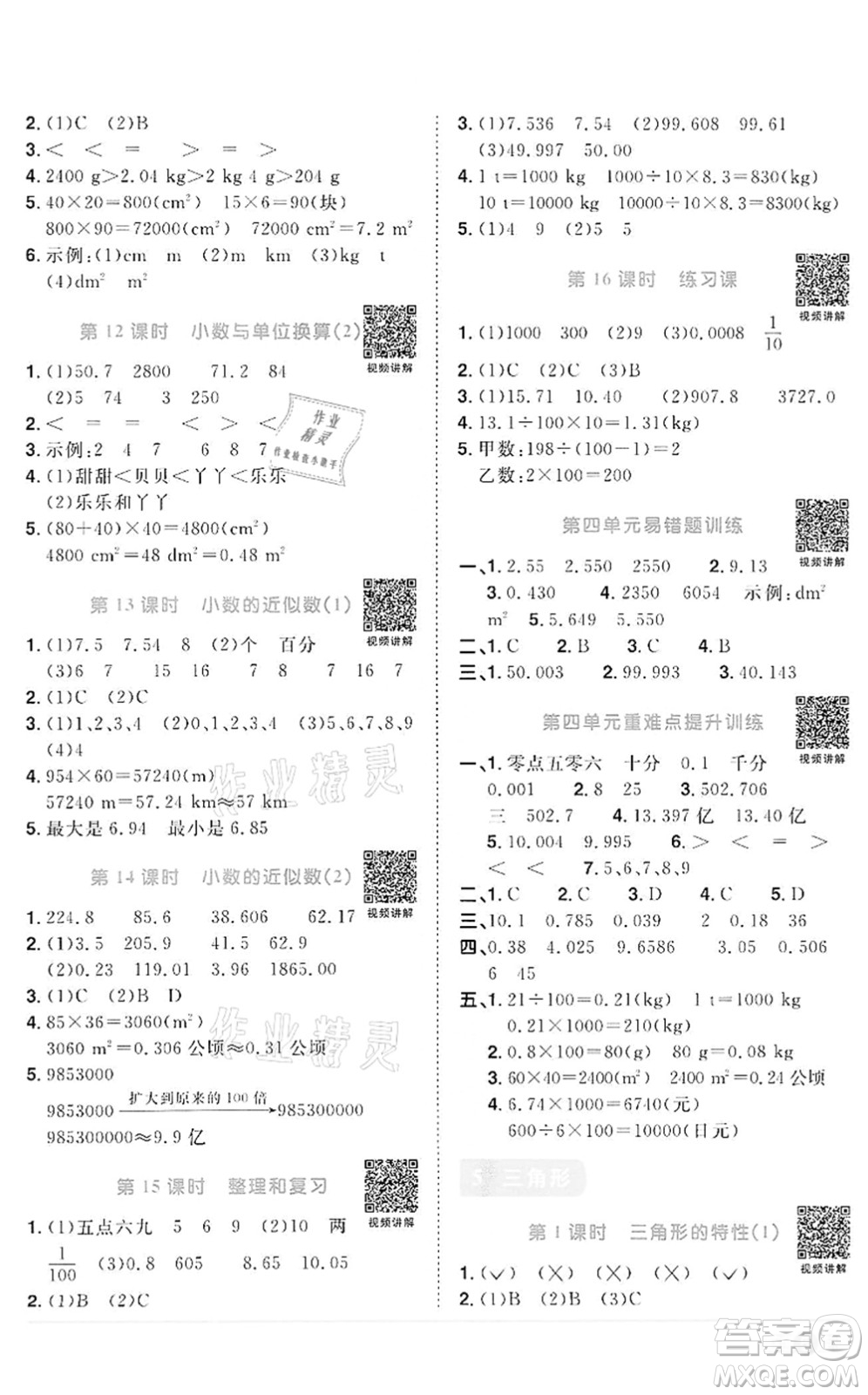 浙江教育出版社2022陽光同學(xué)課時(shí)達(dá)標(biāo)訓(xùn)練四年級數(shù)學(xué)下冊R人教版浙江專版答案