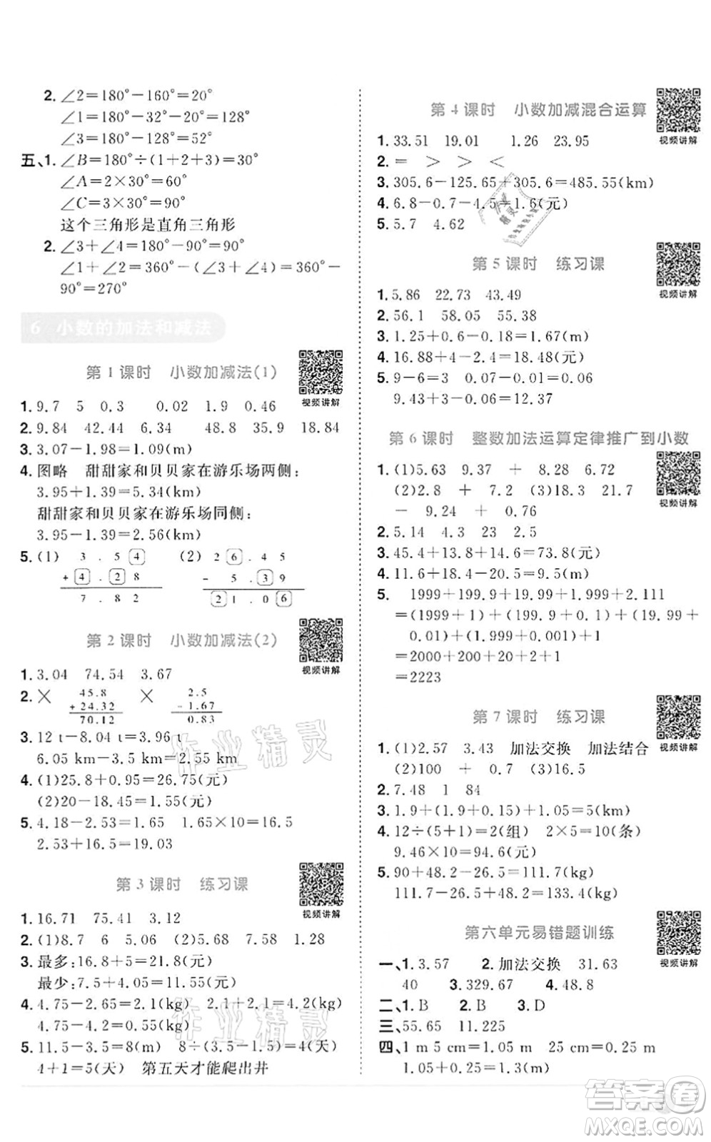 浙江教育出版社2022陽光同學(xué)課時(shí)達(dá)標(biāo)訓(xùn)練四年級數(shù)學(xué)下冊R人教版浙江專版答案