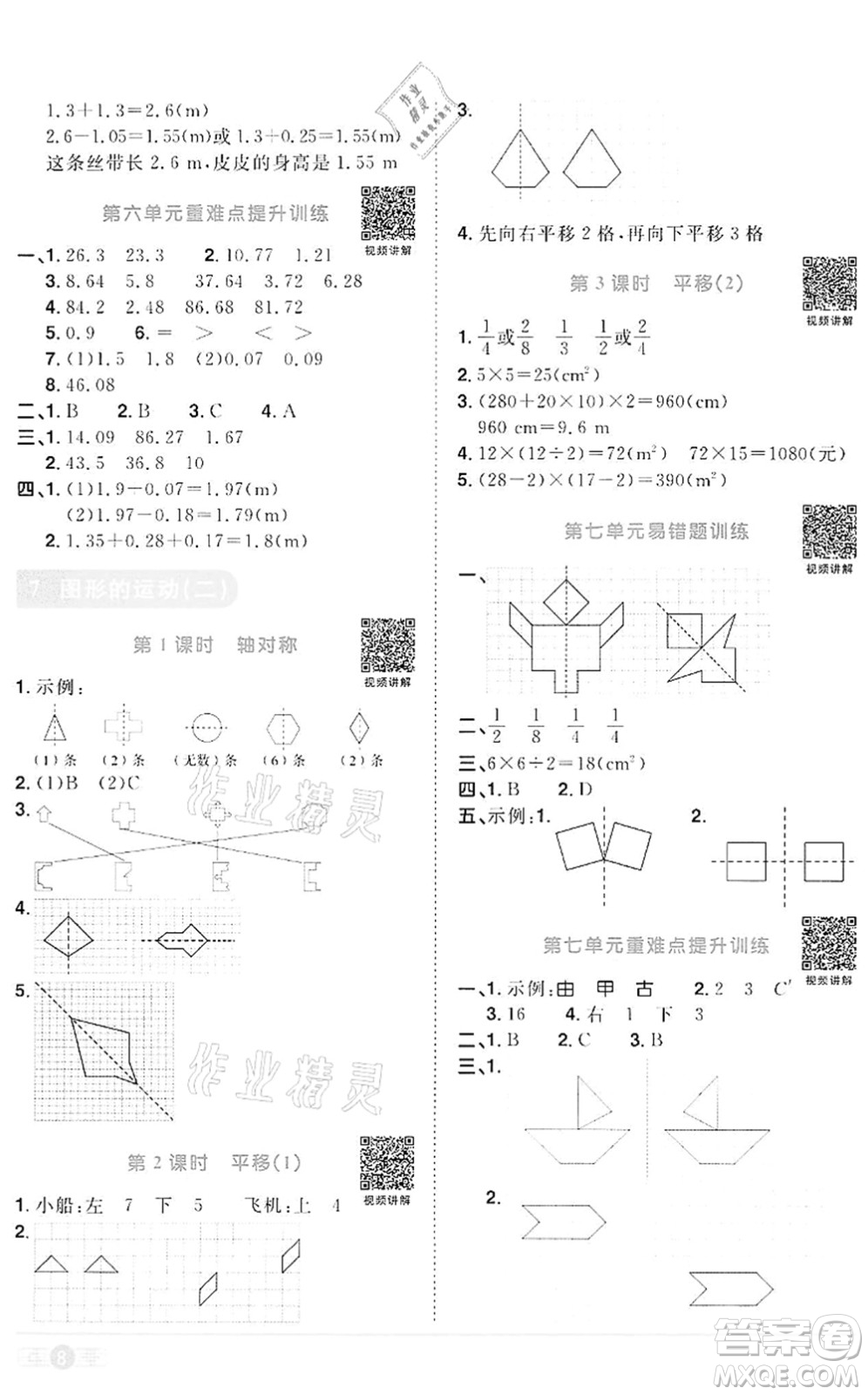 浙江教育出版社2022陽光同學(xué)課時(shí)達(dá)標(biāo)訓(xùn)練四年級數(shù)學(xué)下冊R人教版浙江專版答案