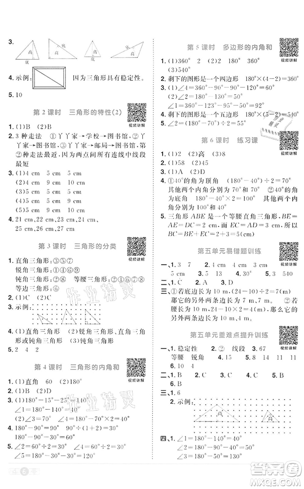 浙江教育出版社2022陽光同學(xué)課時(shí)達(dá)標(biāo)訓(xùn)練四年級數(shù)學(xué)下冊R人教版浙江專版答案